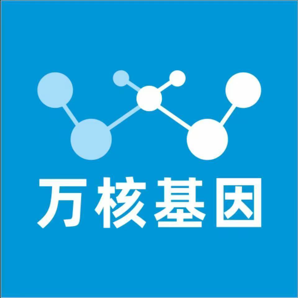 贵港桂平万核健康基因管理咨询中心
